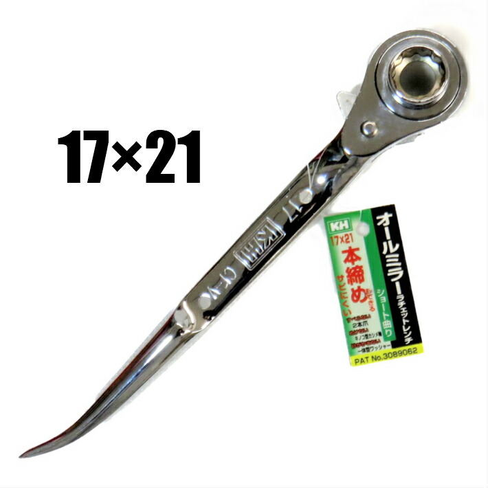 楽天市場】トップ 鳶仕様 ステンレス ラチェットレンチ 17×21 SRM-17 楽天市場】トップ 鳶仕様 ステンレス ラチェットレンチ 17×21 SRM-17