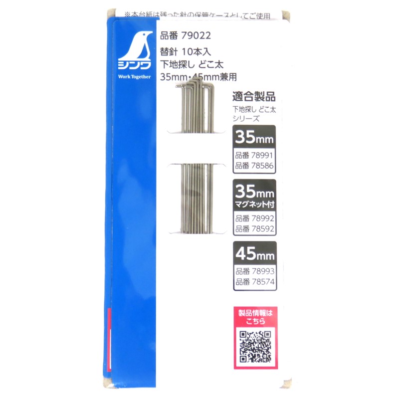 楽天市場】シンワ 替針 10本入 下地探しどこ太 25mm用 79021【ネコポス