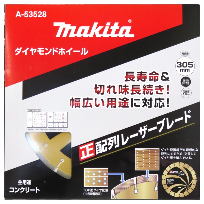 マキタ 金剛石車輪 305粍 正取り合わせレーザーブレード 乾式 A-53528【金剛石截断機 カッタ 混凝土 石 切りおとす】