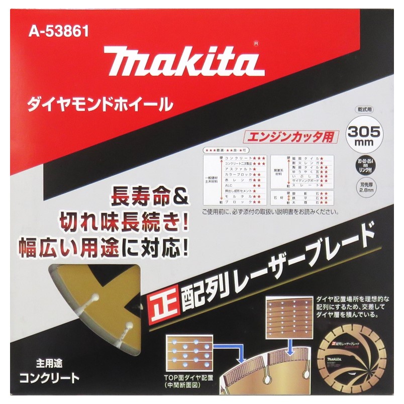 マキタ 金剛石車輪 305粍 正割りつけるレーザーブレード エンジンカッタ用 乾式 A-53861【金剛石裁断師 カッタ 混凝土 石 切りはなす】