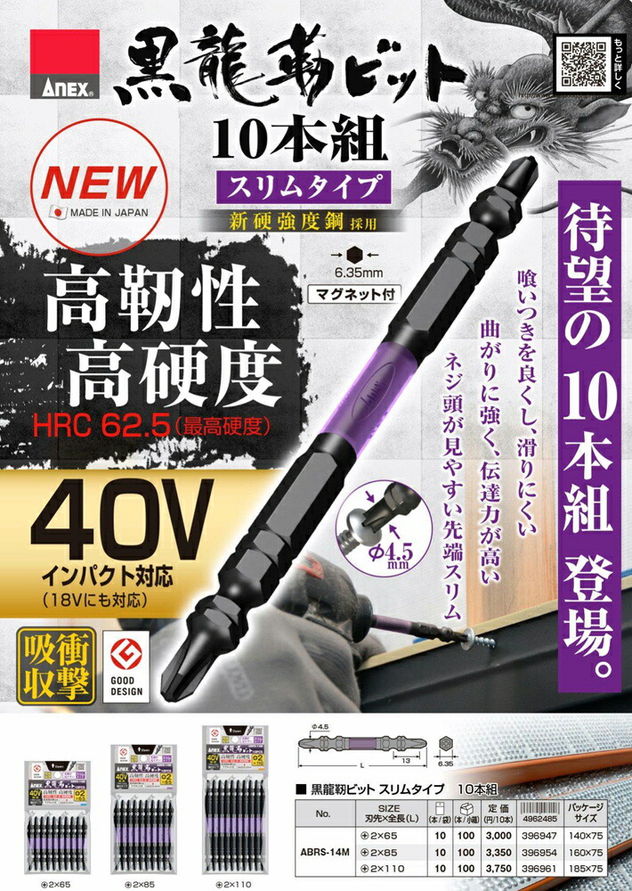 アネックス ANEX 2×85 10本入 ARTS-14M スリム 龍靭ビット 【冬バーゲン☆】 龍靭ビット