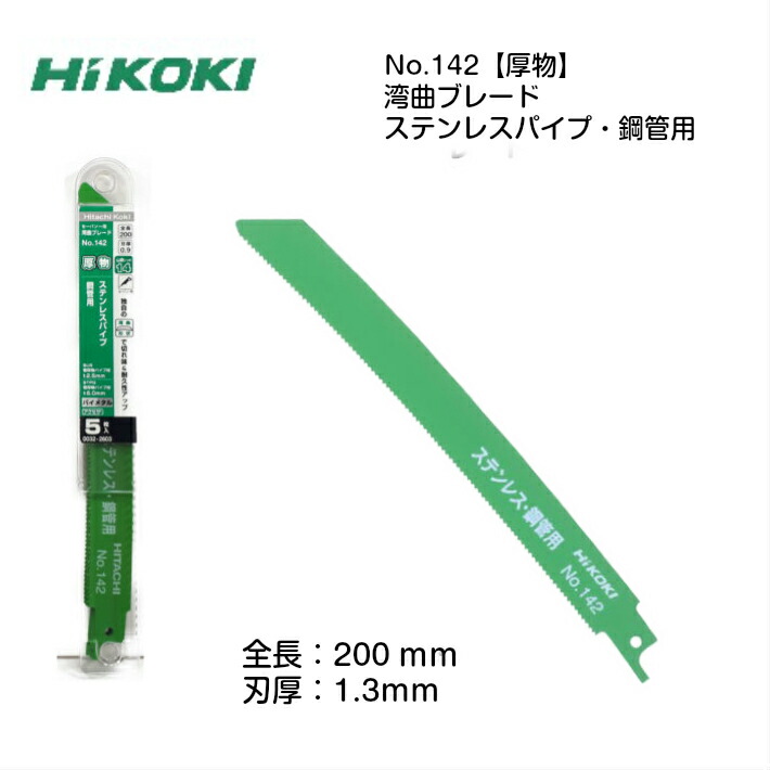 店内限界値引き中＆セルフラッピング無料 0033-7340 ステン管材用 HiKOKI No.142