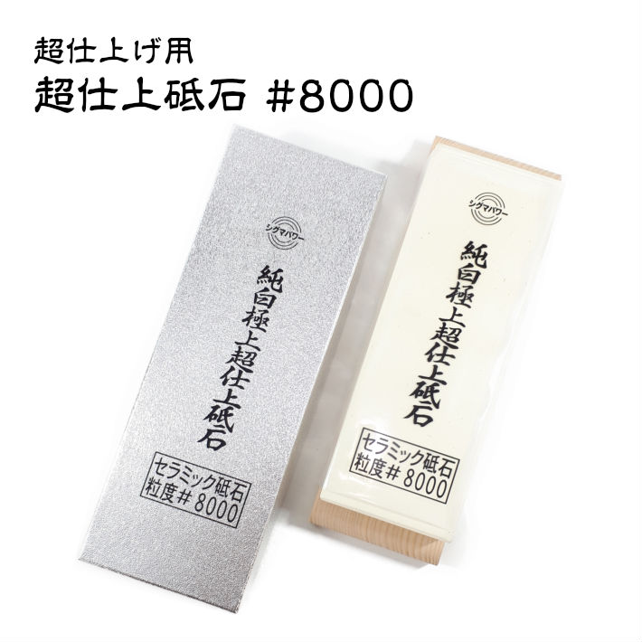 人工石と天然石の砥石の違いを調査 見分け方と高級品の