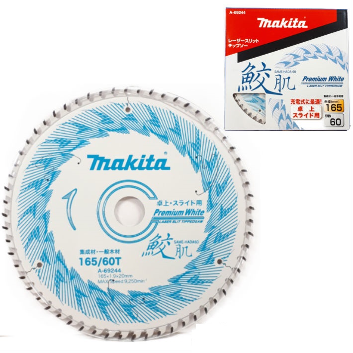 マキタ レーザースリットチップソー 鮫肌 卓上横すべり用 165mm×60P A-69244【大工仕事用 横すべり 卓上 丸鋸 マルノコ】
