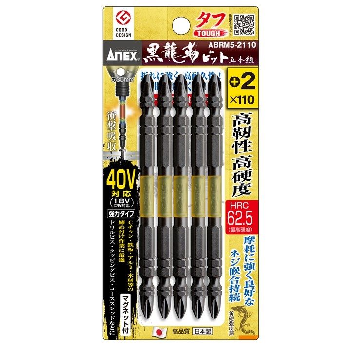 楽天市場】ANEX 黒龍靭ビット タフ +2x85 10本組 先端マグネット