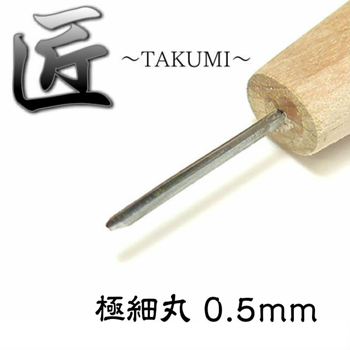 楽天市場 道刃物工業 匠 Takumi 極細丸 0 5mm 消しゴムハンコ 彫刻刀 ゴムハン あす楽 道具屋 善左衛門