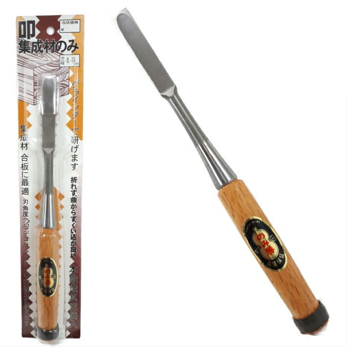 のみ勝 集成材のみ 叩 ハイス鋼 赤樫柄 5分(15mm)【小山金属工業所 のみ 鑿 三木】
