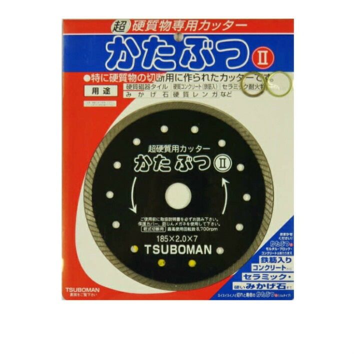 ツボ万 超硬質物ダイヤモンドカッター かたぶつ2 185×2.0×7×25.4 KB2-185×25.4【鉄筋コンクリート コンクリート 石材 切断】|道具屋 善左衛門