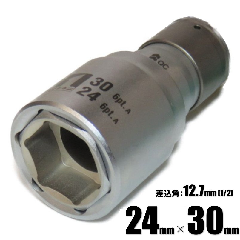 マストツール QCソケット ダブル 6角 24mm×30mm IM-4W2430O-6K 19824【インパクトレンチ　差込角1/2SQ(12.7mm)用　イチネンアクセス】 4,838円