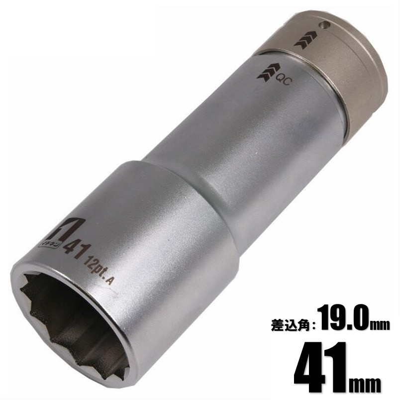マストツール QCソケット シングル スーパーロング 41mm(12角) IM-6W41SL-12K 19871【インパクトレンチ 差込角19.0mm用 イチネンアクセス】
