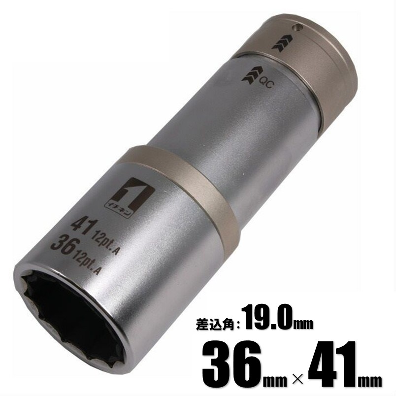マストツール QCソケット ダブル インスライド 36mm(12角)×41mm(12角) IM-6W3641ISL-12K2 19878【インパクトレンチ 差込角 19.0mm (3/4\