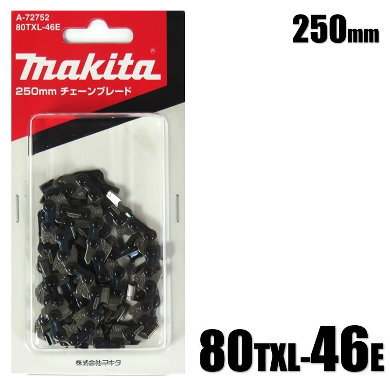 楽天市場】マキタ 350mm チェーンブレード 80TXL-59E A-73623 竹切断