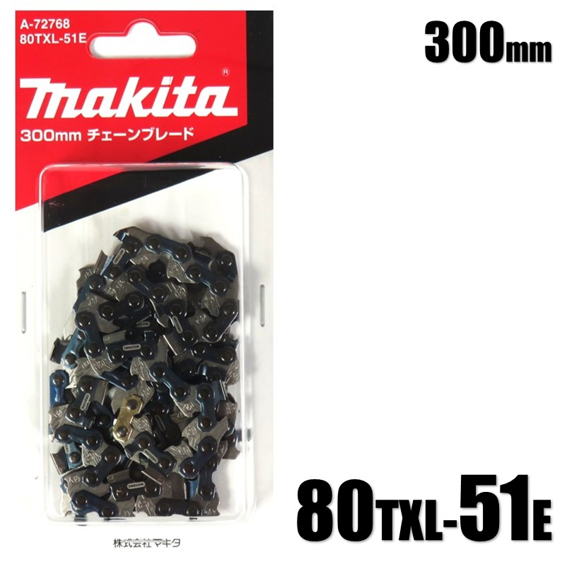 工具 予備 Makita マキタ チェーンブレード 450mm x 2セット マキタ 450mm チェーン刃 A-52956 95VPX-72E チェーンブレード