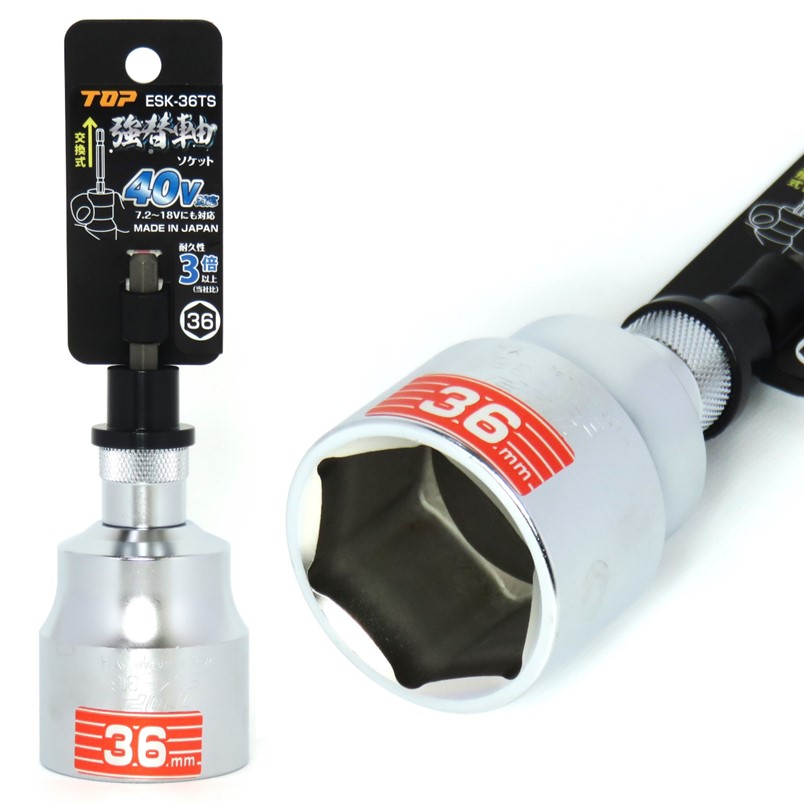 36 純正T字ツール880円で激安同送!＜税送料込＞ウッディ ３６ TH-2搭載 楽天市場】トップ工業 40V対応 強軸ソケット 36mm ハイトルク