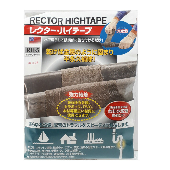 ユニテック レクター ハイテープ RH-5 100mm幅×4500mm【配管 補修】|道具屋 善左衛門