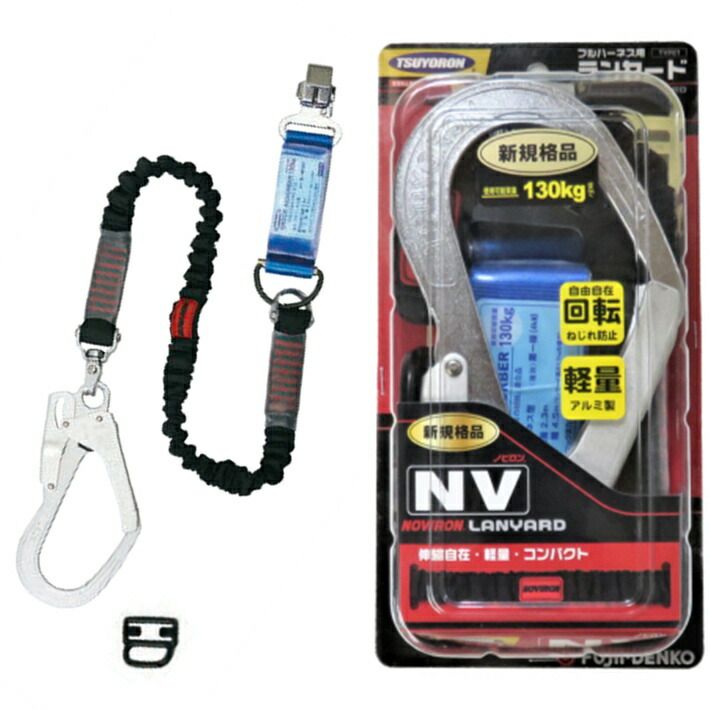 ツヨロン ランヤード THL NV93SV 33 BK R23 BP ノビロン THL-2-NV93SV-33-BK-130kg-2R23-JAN-BP フルハーネス型墜落制止