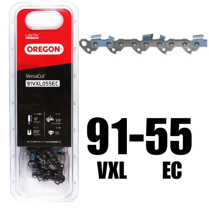 オレゴン チェーンブレード 91VXL055EC【ソーチェーン チェーンソー チェーン刃 91-55】