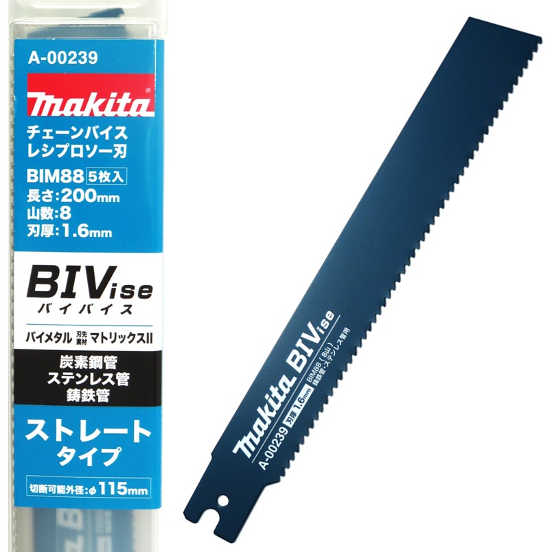 マキタ チェーンバイス レシプロソー 専用刃 引っ切りない 200粍 BIM88 5枚入 A-00239【JR003G／外径:φ115以下／カーボン鋼管／ステンレス鋼管／鋳鉄管／替刃】