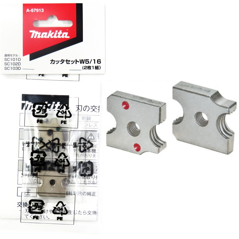 マキタ 全ネジカッタ 替刃 W5/16 軟鋼用 A-67913【インチネジ／2分5厘／SC102D／SC103D／SC100D／SC101D／カッタセット】