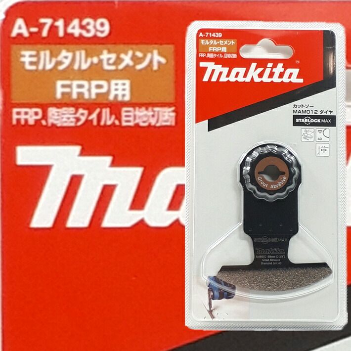 楽天市場】マキタ マルチツール 替刃 スターロック ラウンドソー