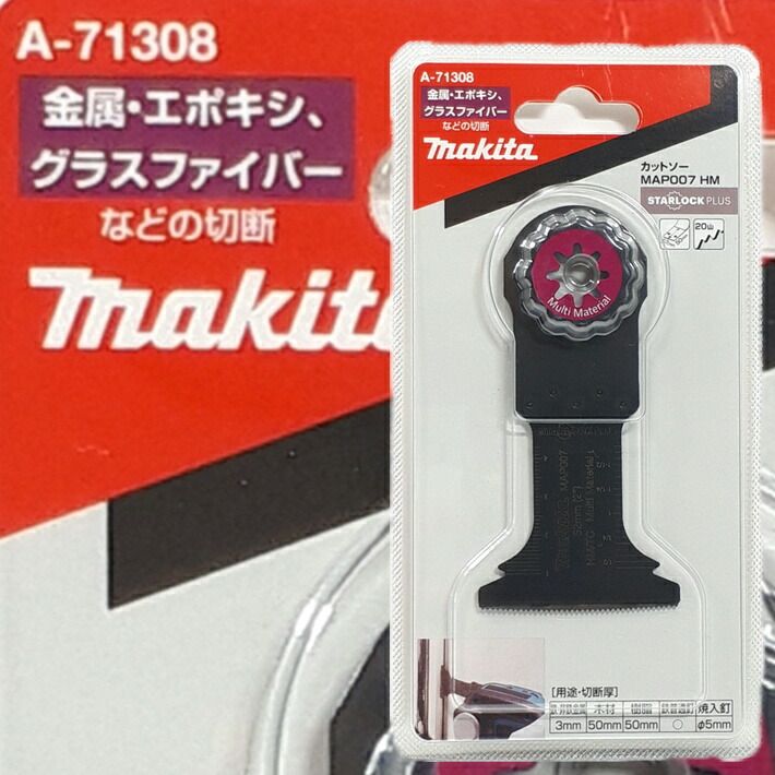 楽天市場】マキタ マルチツール 替刃 スターロックマックス