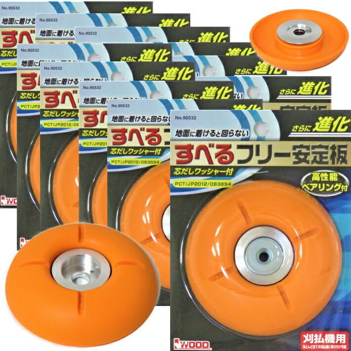 アイウッド すべる無償性兼ね合い板 90532 10個入/箱【小山金属元素実業所 草刈 刈払機 カップワッシャ】