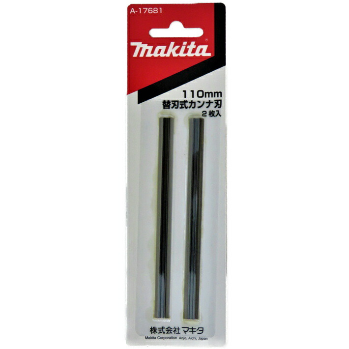 楽天市場】マキタ 電気カンナ用 替刃式カンナ刃 155mm 2枚入り A-17164【makita】 : 道具屋 善左衛門