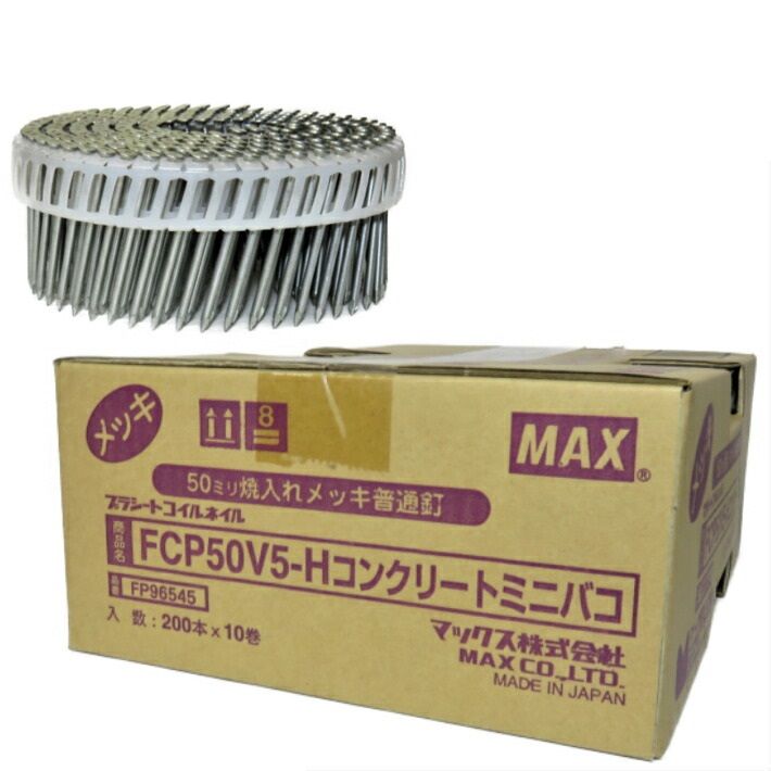 楽天市場】MAX FAP50V5 プラシート連結 鋼板用焼入釘 ミニ箱 50mm 10巻 