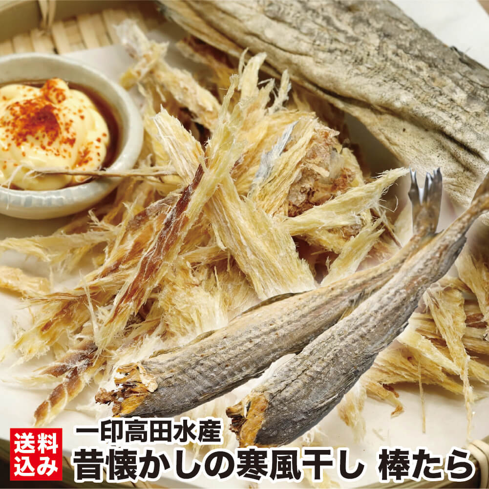【楽天市場】\お買い物マラソン ポイント+5倍/ 噴火湾スケソウダラ 棒たら 20本 (冷蔵) 国産タラ スケソウダラ 手作り 乾燥珍味 剥き ...