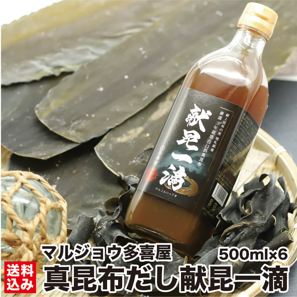 楽天市場】＼高級真昆布だし／ 昆布だし 真昆布 高級 献昆一滴