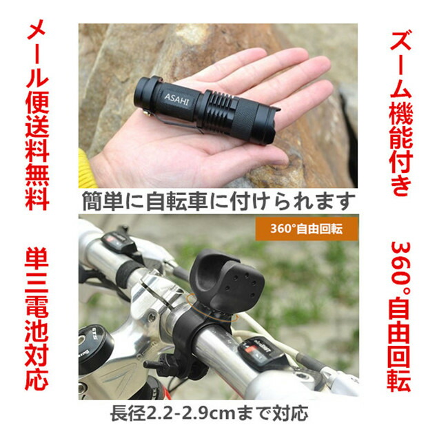 一流の品質 LEDハンディライトASAHI 充電器 18650充電電池付き 360°自転車付け道具市販電池対応単4 3本アウトドア 防犯 防災  LED懐中電灯 強力 CREE T6 代引き不可 送料無料
