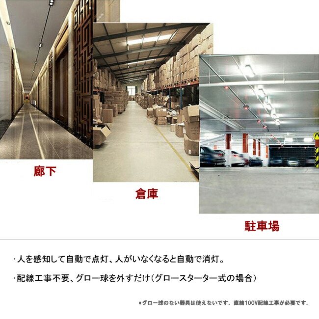名入れ無料 人感センサー付きled蛍光灯20w形58cm10本セット昼光色直管led照明ライトガイドライトグロー式工事不要g13 T8 20w 型送料無料