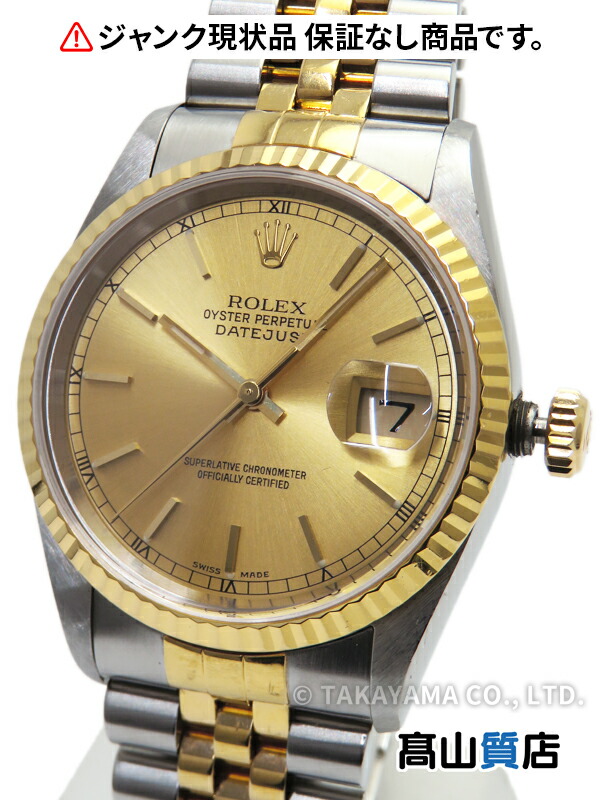 【ジャンク・不動】【ROLEX】ロレックス『デイトジャスト』16233 P番’00年頃製 メンズ 自動巻き 保証なし≪as-is item≫【中古】|高山質店