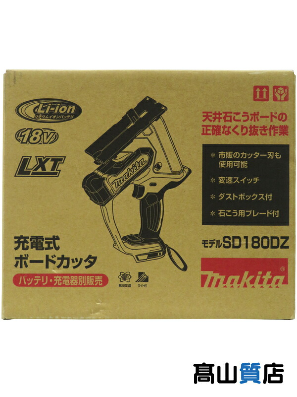 【makita】【未使用品】マキタ『18V 充電式ボードカッタ 本体のみ』SD180DZ 電動工具 1週間保証【中古】