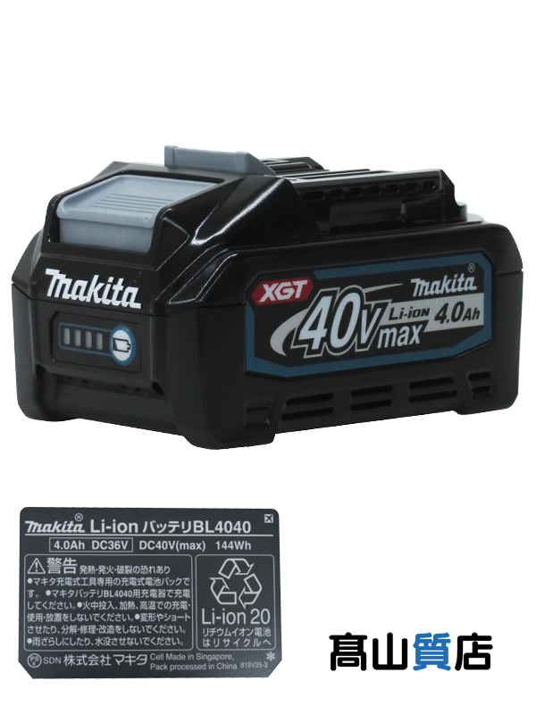 単品販売／受注生産 マキタ マキタ 40Vmax リチウムイオンバッテリ