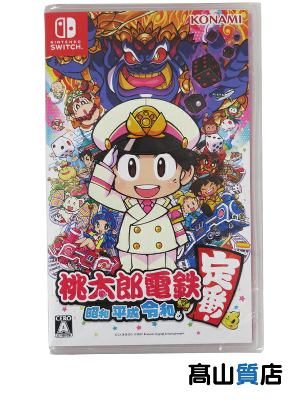 楽天市場 桃太郎電鉄 昭和 平成 令和も定番 Nintendo Switch Hac P Atkta ヤマダ電機 楽天市場店