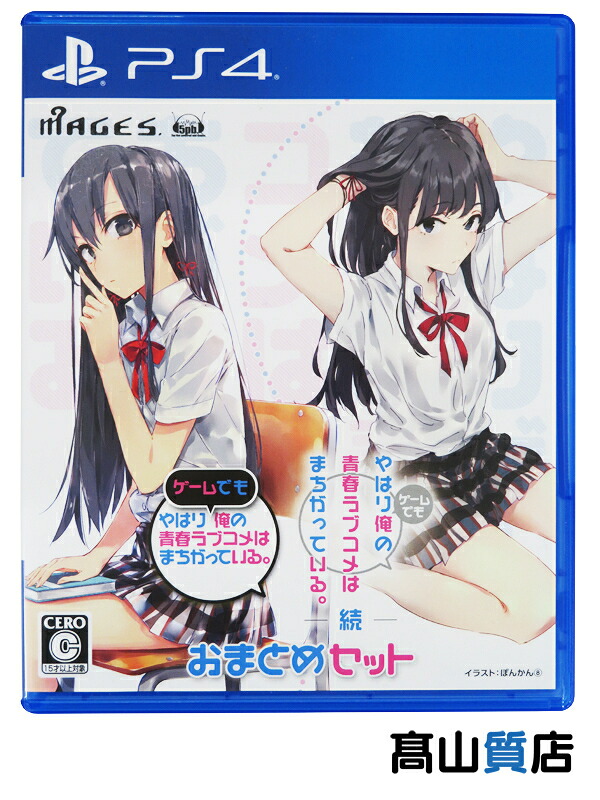 5pb ファイブピービー やはりゲームでも俺の青春ラブコメはまちがっている 続 おまとめセット Ps4 ゲームソフト 1週間保証 中古 Sobolewscy Pl
