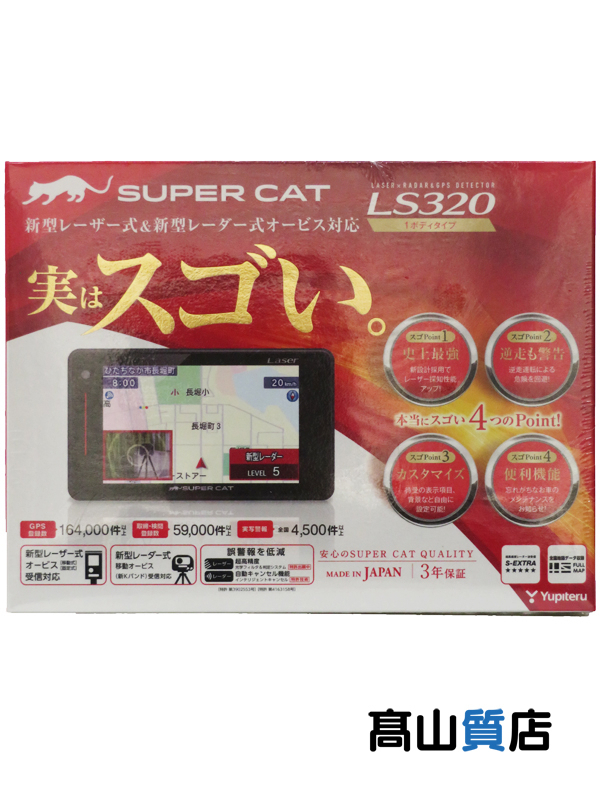 ユピテル『SUPER CAT レーザー＆レーダー探知機』LS320 1週間保証