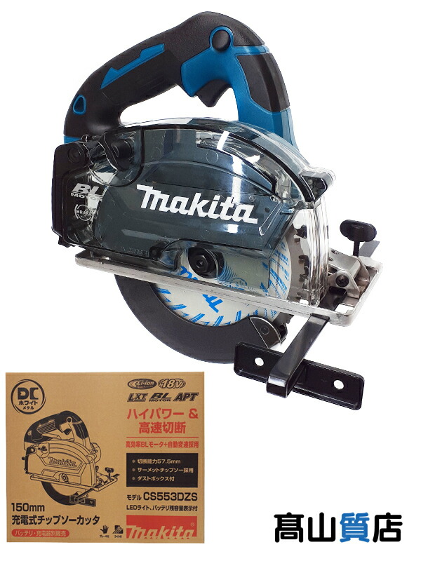 楽天市場】【makita】【未使用品】マキタ『150mm充電式チップソーカッタ』CS553DZS 本体のみ バッテリー 充電器 ケース別売 丸のこ  1週間保証【中古】 : 高山質店