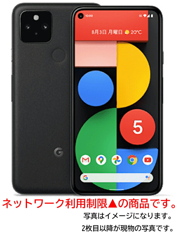 5g対応 ネットワーク利用制限 グーグル Google Pixel5 128gb Simロック解除済 ソフトバンク Just Black G5nz6 スマートフォン 1週間保証 中古 Mozago Com