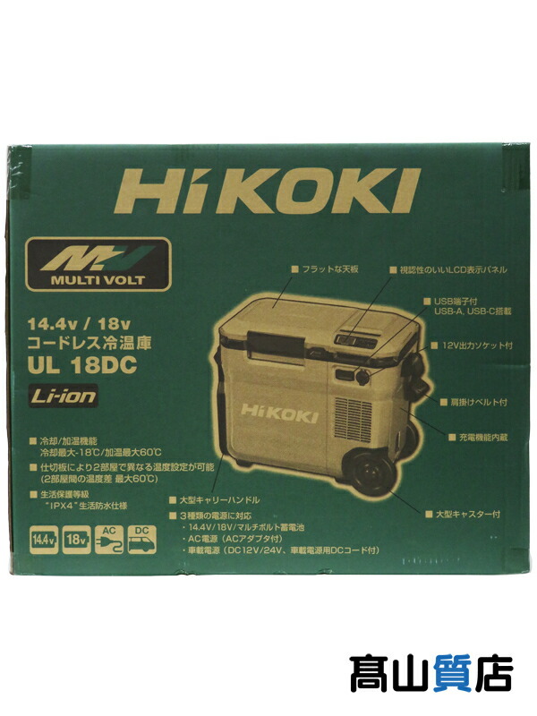 新品未使用 HiKOKI ハイコーキ 18V クーラーBOX冷温庫UL18DC-