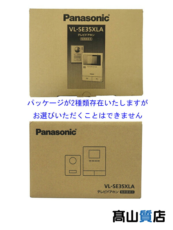 Panasonic テレビドアホン 3.5型 (電源直結式) VLSE35XLA | labiela.com