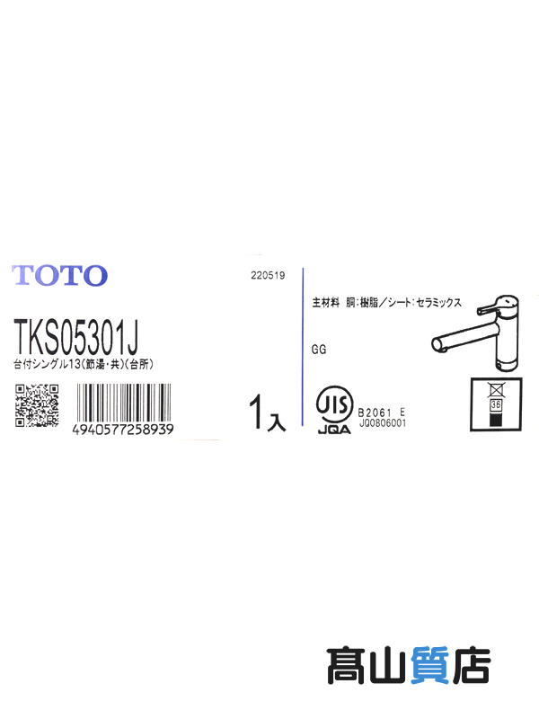 トートー『台付シングル混合水栓（エコシングル、共用） GGシリーズ