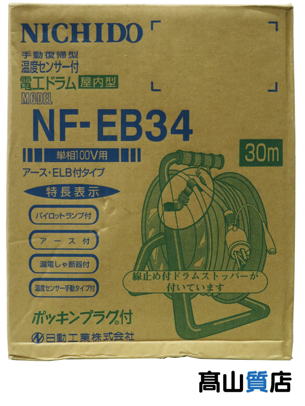 日動工業『電工ドラム 100V 屋内型 温度センサー付 漏電保護専用