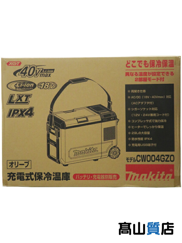 マキタ 充電式保冷温庫 CW003GZO 新品未使用品 オリーブ 【公式通販】
