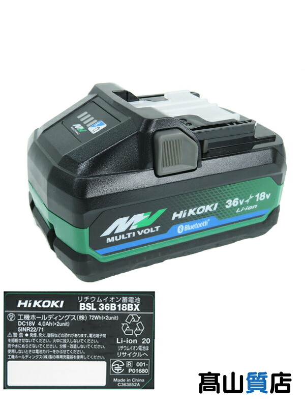 【HiKOKI】【未使用品】ハイコーキ『マルチボルトバッテリー Bluetooth付』BSL 36B18BX 1週間保証【中古】