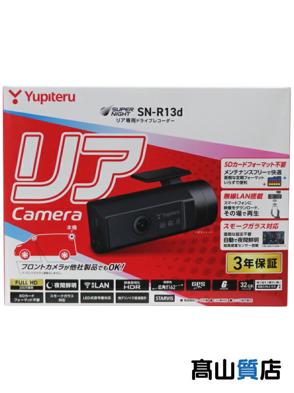 ★ユピテル リヤ専用ドライブレコーダー SN-R13 無線LAN内蔵★動作良好 71HPBA4vSqL._AC_UL210_SR210,