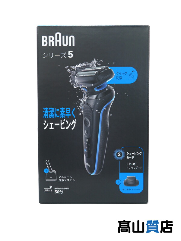【BRAUN】【未使用品】ブラウン『シリーズ5 洗浄機付き/ 充電式シェーバー / ブルー 』52-B7200cc 美容家電 1週間保証【中古】