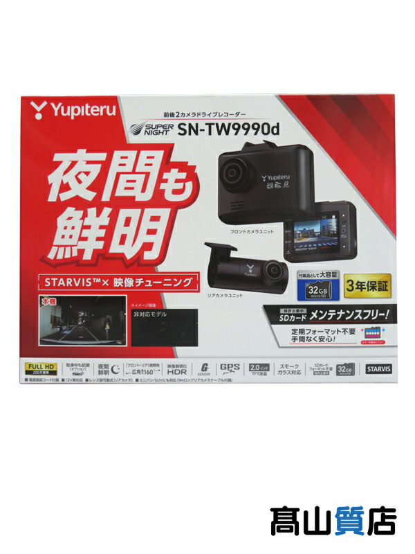 楽天市場】ユピテル Yupiteru ドライブレコーダー SN-TW9990d