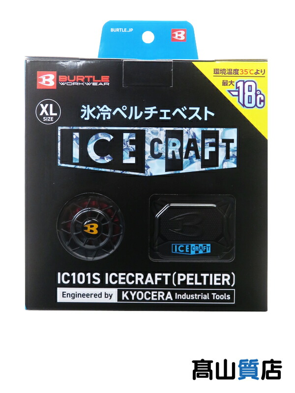 【BURTLE】【未使用品】サンエス『アイスクラフト 氷結ペルチェベスト サイズXL』IC101S 空調服 1週間保証【中古】